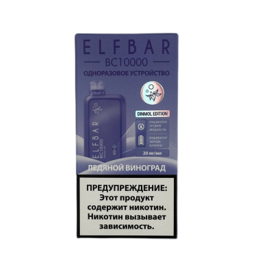ELFBAR 10000 BC Ледяной виноград ELFBAR 10000 BC Ледяной виноград
