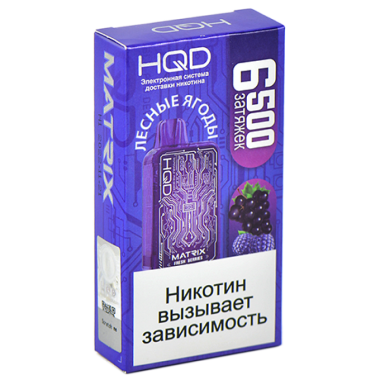 HQD MATRIX Лесные Ягоды HQD MATRIX Лесные Ягоды
